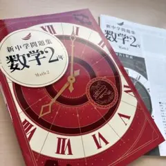 2026年最新】新中学問題集 標準の人気アイテム - メルカリ