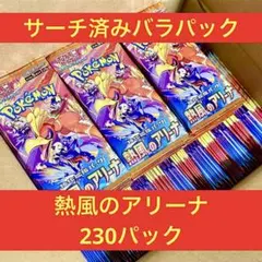 2026年最新】ポケモンカード パック 未開封 サーチ済みの人気アイテム
