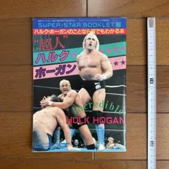 2026年最新】ハルクホーガンの人気アイテム - メルカリ