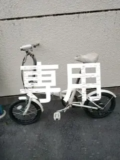 2026年最新】otousan bikeの人気アイテム - メルカリ