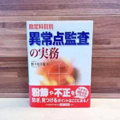 2026年最新】異常点監査の実務の人気アイテム - メルカリ
