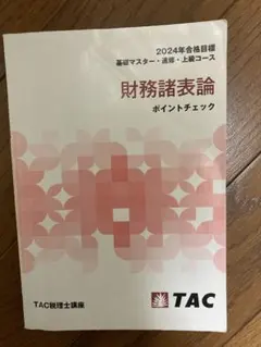 2026年最新】財務諸表論 ポイントチェックの人気アイテム - メルカリ