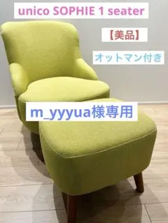 2026年最新】unico SOPHIEの人気アイテム - メルカリ
