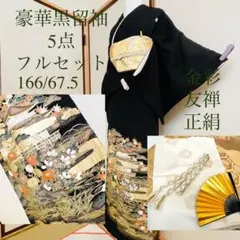 2026年最新】黒留袖セット 違い鷹の羽の人気アイテム - メルカリ