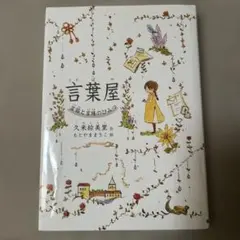 2026年最新】言葉屋 久米絵美里の人気アイテム - メルカリ