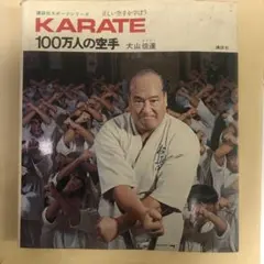 2026年最新】大山倍達の人気アイテム - メルカリ