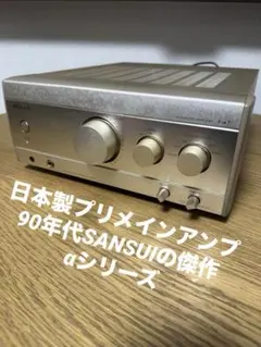 2026年最新】サンスイ αの人気アイテム - メルカリ