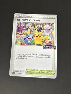 2026年最新】おいわいファンファーレ2021の人気アイテム - メルカリ