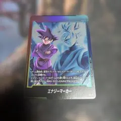 2026年最新】フュージョンワールド エナジーマーカー ゴクウブラックの