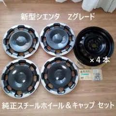 2026年最新】シエンタ スチールホイールの人気アイテム - メルカリ