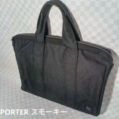 2026年最新】吉田カバン ポーター スモーキー ビジネスバッグ PORTER