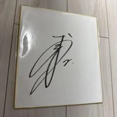 2026年最新】吉川尚輝直筆サインの人気アイテム - メルカリ