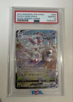 2026年最新】ニンフィアVMax sa psa10の人気アイテム - メルカリ