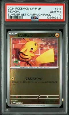 2026年最新】ピカチュウ プロモ 夏 psa10の人気アイテム - メルカリ