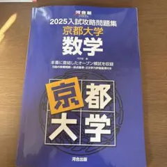 2026年最新】入試攻略問題集 京都大学の人気アイテム - メルカリ