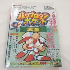 2026年最新】パワプロクンポケット大全の人気アイテム - メルカリ