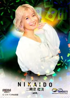 2026年最新】二階堂瑠美の人気アイテム - メルカリ