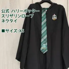2026年最新】スリザリン usj ローブの人気アイテム - メルカリ