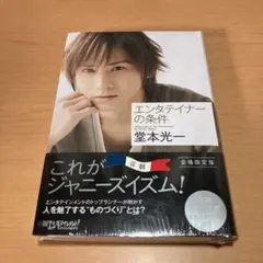 2026年最新】堂本光一 エンターテイナーの条件の人気アイテム - メルカリ