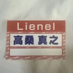 2026年最新】lienel ステッカーの人気アイテム - メルカリ