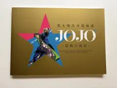 2026年最新】hirohiko araki worksの人気アイテム - メルカリ