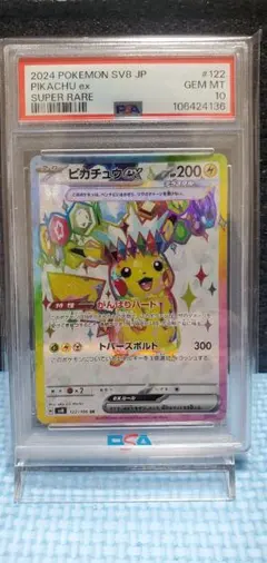 2026年最新】ピカチュウex ur psa10の人気アイテム - メルカリ