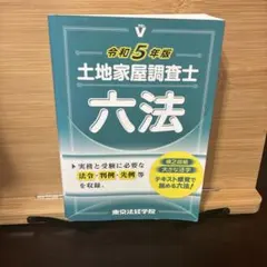 2026年最新】土地家屋調査士 東京法経学院の人気アイテム - メルカリ