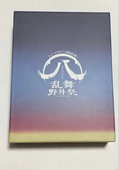 2026年最新】乱舞野外祭 初回限定盤の人気アイテム - メルカリ