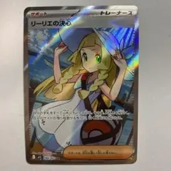 2026年最新】ポケモンカード リーリエ srの人気アイテム - メルカリ