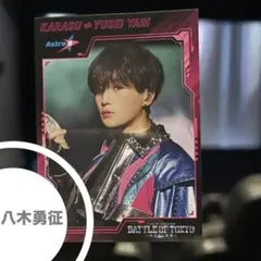 2026年最新】bot カード 八木勇征の人気アイテム - メルカリ