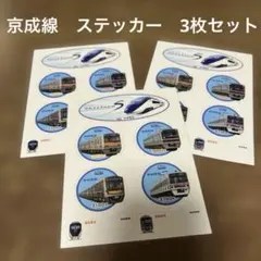 2026年最新】電車カード 京成の人気アイテム - メルカリ