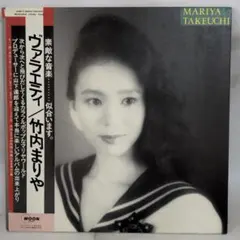 2026年最新】竹内まりや variety lpの人気アイテム - メルカリ