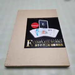 2026年最新】藤子・F・不二雄複製原画集の人気アイテム - メルカリ