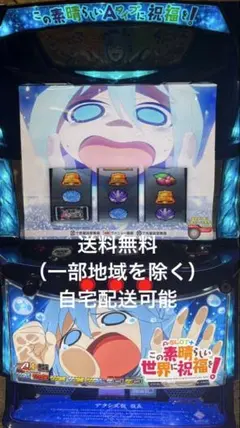 2026年最新】パチスロ実機 この素晴らしいの人気アイテム - メルカリ