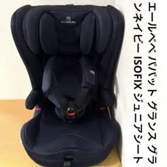 2026年最新】エールべべ チャイルドシート パパットの人気アイテム