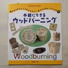 2026年最新】ウッドバーニングの人気アイテム - メルカリ