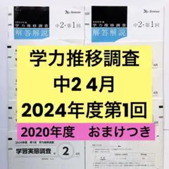 2026年最新】学力推移調査 中1 2回の人気アイテム - メルカリ