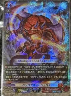 2026年最新】ベリコウスティドラゴンの人気アイテム - メルカリ