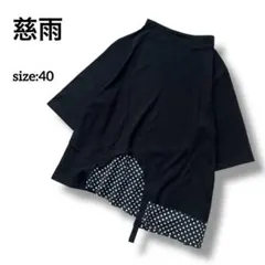 2026年最新】センソユニコ 慈雨チュニックの人気アイテム - メルカリ