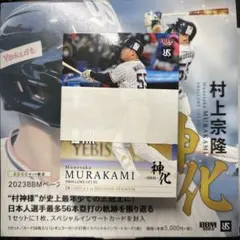 2026年最新】bbm村上宗隆 神化の人気アイテム - メルカリ