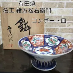 2026年最新】有田焼 松右衛門の人気アイテム - メルカリ