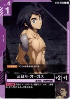 2026年最新】三日月・オーガスの人気アイテム - メルカリ