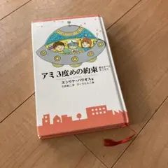 2026年最新】アミ3度めの約束の人気アイテム - メルカリ