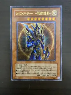 2026年最新】開闢の使者 カオスソルジャー レリーフの人気アイテム