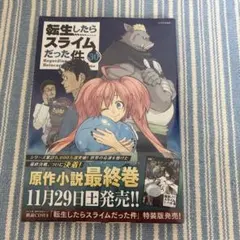 2026年最新】特装版 転生したらスライムの人気アイテム - メルカリ