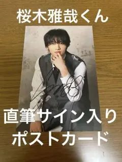 2026年最新】桜木雅哉 サインの人気アイテム - メルカリ