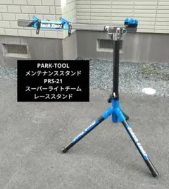 2026年最新】パークツール メンテナンススタンドの人気アイテム - メルカリ
