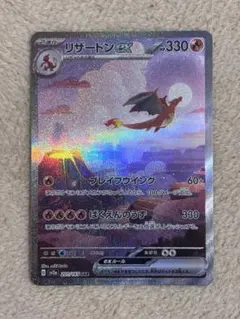 2026年最新】リザードンex SARの人気アイテム - メルカリ