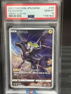 2026年最新】ゼクロム chr psa10の人気アイテム - メルカリ