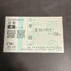 2026年最新】現地購入単勝馬券の人気アイテム - メルカリ